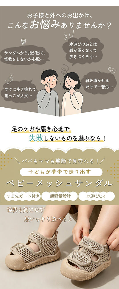 キッズサンダル サンダル ベビーサンダル 子供サンダル 子供靴 キッズシューズ つま先あり つま先保護 つま先ガード 安全サンダル 軽量 滑り止め 滑りにくい 蒸れない 通園用 スポーツ 男の子 女の子 こども キッズ ベビー