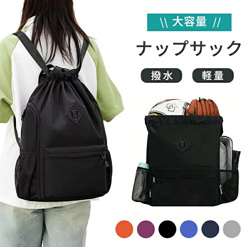ボールリュック ボールバッグ ボール収納 ボールケース ボール入れ ボールネット ナップサック ナップザック ボール用 バスケットボール 大容量 撥水 軽量 防水 巾着 バッグ リュック デイパック バッシュケース ジム