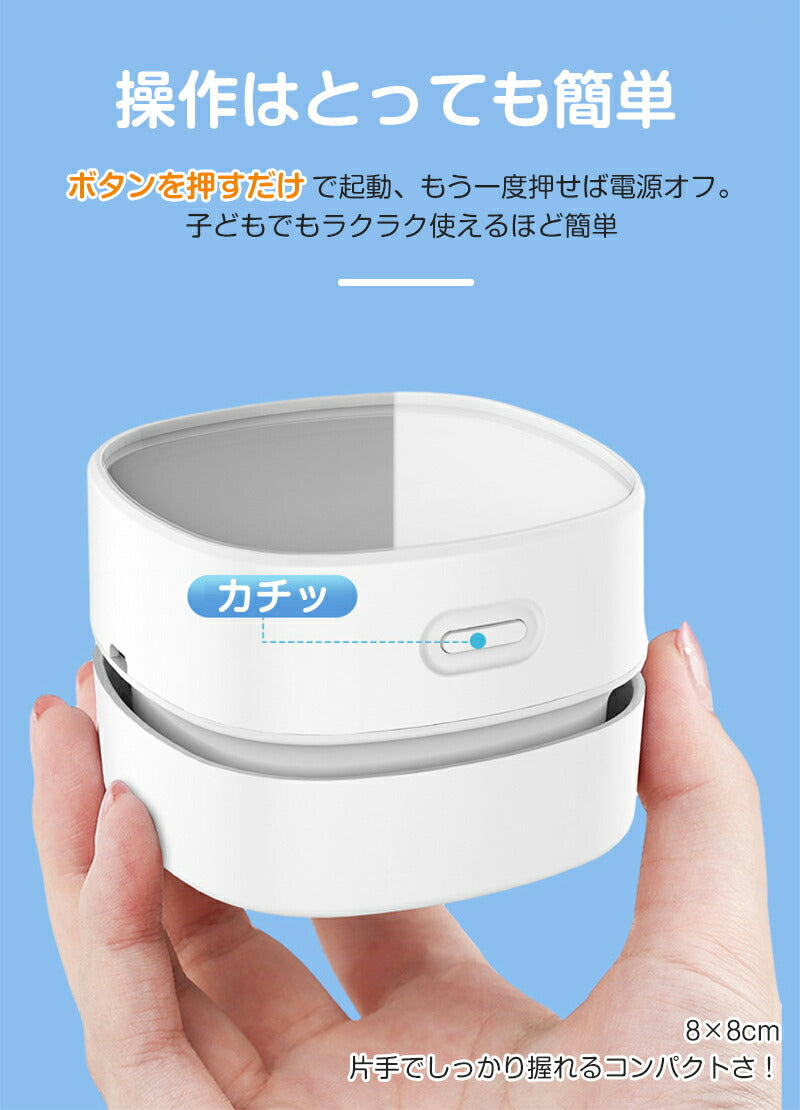 卓上クリーナー 充電式 ミニクリーナー 子供 USB 乾電池式 掃除機 ミニ掃除機 消しゴムかす クリーナー デスククリーナー 軽量 コンパクト 吸引力 掃除 静音 コードレス 小学生 キーボード 机 整理整頓 宿題 課題 プレゼント リボーン 消しゴム