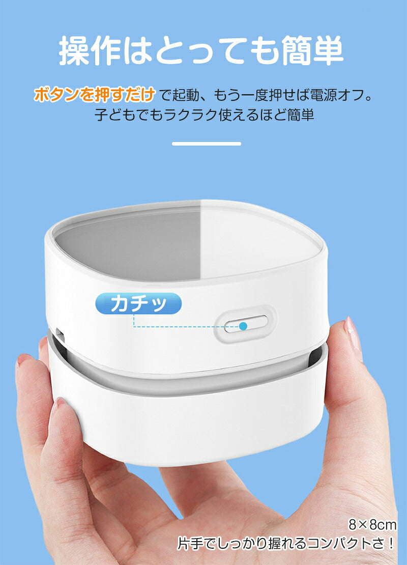卓上クリーナー 充電式 ミニクリーナー 子供 USB 乾電池式 掃除機 ミニ掃除機 消しゴムかす クリーナー デスククリーナー 軽量 コンパクト 吸引力 掃除 静音 コードレス 小学生 キーボード 机 整理整頓 宿題 課題 プレゼント リボーン 消しゴム