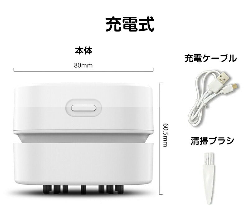 卓上クリーナー 充電式 ミニクリーナー 子供 USB 乾電池式 掃除機 ミニ掃除機 消しゴムかす クリーナー デスククリーナー 軽量 コンパクト 吸引力 掃除 静音 コードレス 小学生 キーボード 机 整理整頓 宿題 課題 プレゼント リボーン 消しゴム