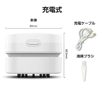 卓上クリーナー 充電式 ミニクリーナー 子供 USB 乾電池式 掃除機 ミニ掃除機 消しゴムかす クリーナー デスククリーナー 軽量 コンパクト 吸引力 掃除 静音 コードレス 小学生 キーボード 机 整理整頓 宿題 課題 プレゼント リボーン 消しゴム