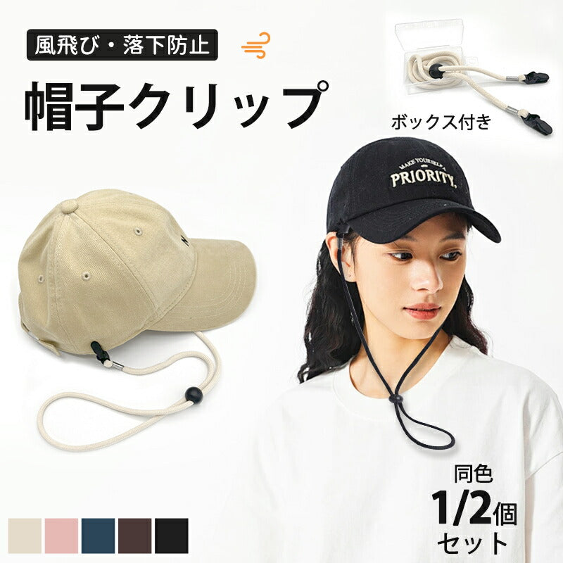 帽子クリップ あご紐 あごひも 風 ハット用クリップ  2個セット 飛び防止 帽子ストッパー 帽子キーパー ハットキーパー シンプル マスクストラップ ユニセックス ストラップ 防風 強風 自転車 落下防止 帽子止め 紐 ストラップ 帽子留め クリップ アウトドア