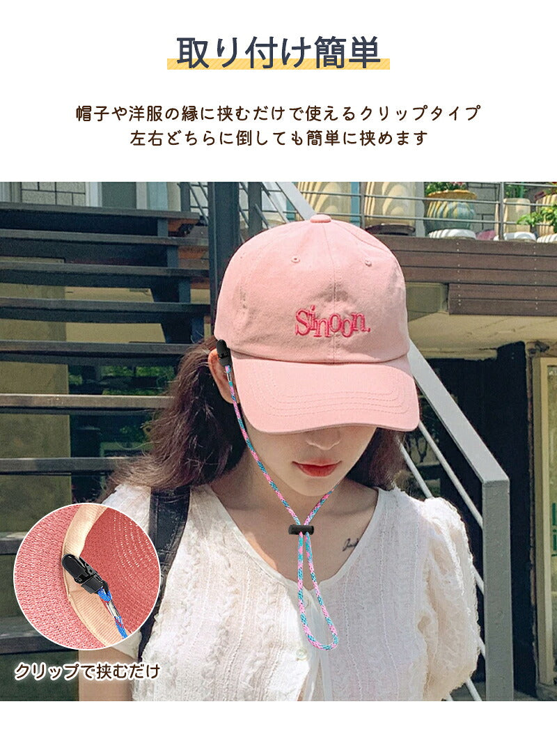 帽子クリップ あご紐 あごひも 風 ハット用クリップ  2個セット 飛び防止 帽子ストッパー 帽子キーパー ハットキーパー シンプル マスクストラップ ユニセックス ストラップ 防風 強風 自転車 落下防止 帽子止め 紐 ストラップ 帽子留め クリップ アウトドア