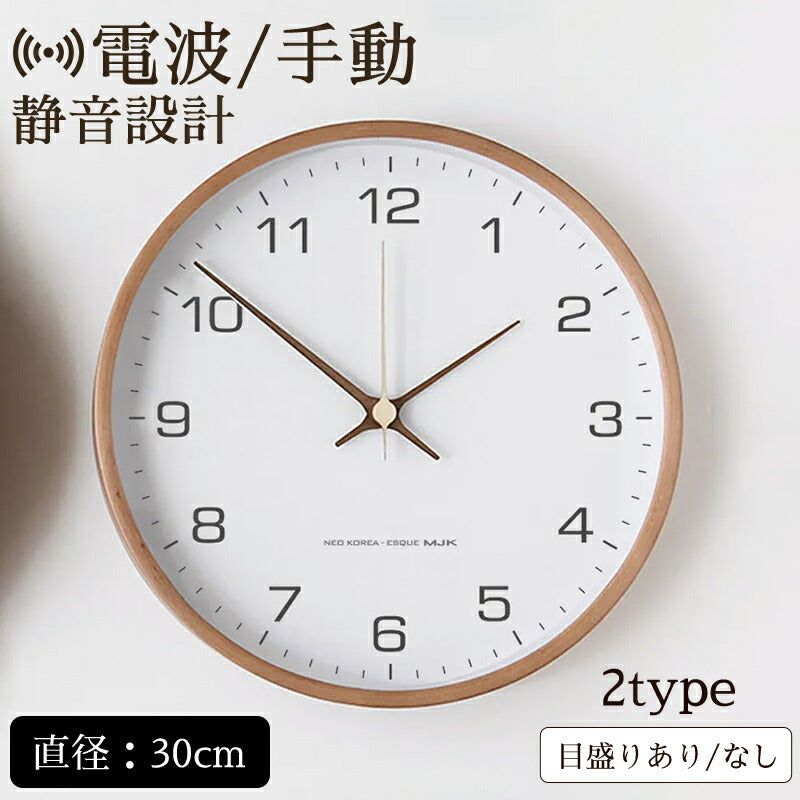 壁掛け時計 電波時計 掛け時計 木製時計 時計 壁掛け 壁掛 掛時計 電波 音がしない 静音 北欧 木製 アンティーク クロック ウォールクロック 電波掛時計 プライウッド 木目調 かわいい おしゃれ 無音 シンプル モダン クロック 上品 寝室 リビング ダイニング