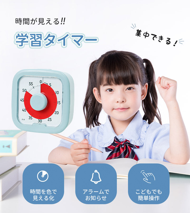時っ感タイマー 学習タイマー 勉強タイマー 勉強法 キッチンタイマー アラーム タイマー 小学生 幼児 幼稚園 こども 試験・テスト 在宅勤務 リビング学習 新clock-1002