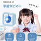 時っ感タイマー 学習タイマー 勉強法 勉強タイマー キッチンタイマー アラーム タイマー 小学生 幼児 幼稚園 こども 試験・テスト 在宅勤務 リビング学習 ギclock-1003