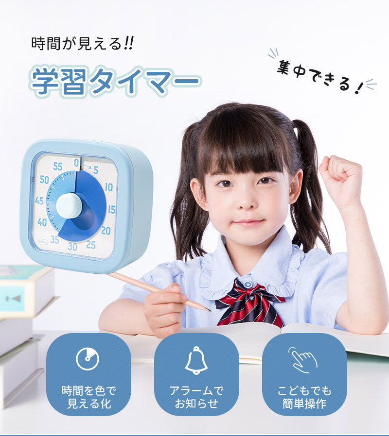 時っ感タイマー 学習タイマー 勉強法 勉強タイマー キッチンタイマー アラーム タイマー 小学生 幼児 幼稚園 こども 試験・テスト 在宅勤務 リビング学習 ギclock-1003