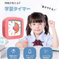 時っ感タイマー 学習タイマー 勉強タイマー 勉強法 キッチンタイマー アラーム タイマー 小学生 幼児 こども 試験・テスト 新入学文具 ギフト 60分／1時間clock-1004