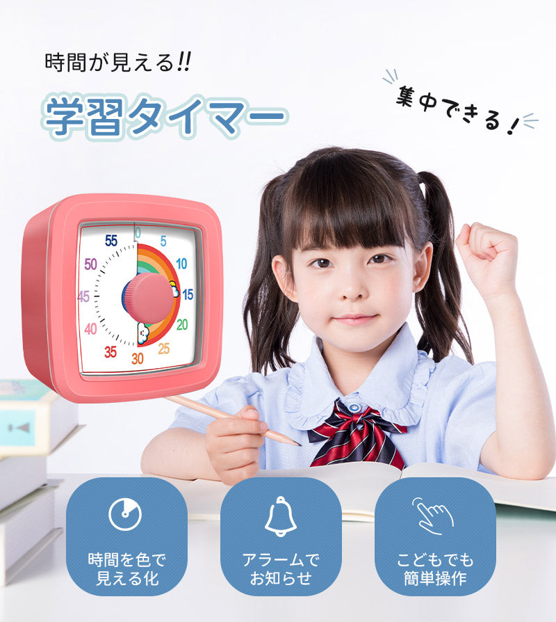時っ感タイマー 学習タイマー 勉強タイマー 勉強法 キッチンタイマー アラーム タイマー 小学生 幼児 こども 試験・テスト 新入学文具 ギフト 60分／1時間clock-1004