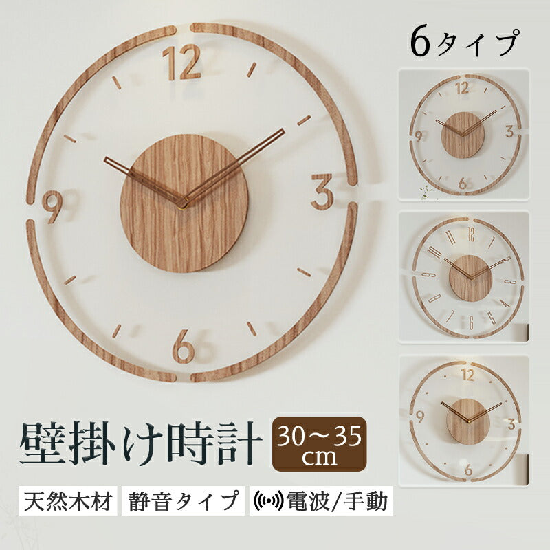 壁掛け時計 電波時計 掛け時計 木製時計 時計 壁掛け 壁掛 30cm 35cm 掛時計 電波 音がしない 静音 北欧 木製 アンティーク クロック ウォールクロック 電波掛時計 プライウッド 木目調 かわいい おしゃれ 無音 シンプル モダン クロック 上品 寝室 リビング ダイニング