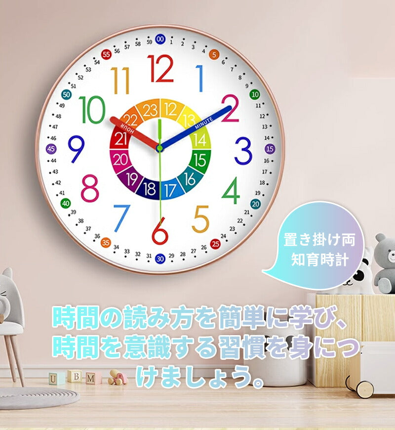 知育時計 壁掛け 置き時計 壁掛け時計 子供用 キッズ かべかけ時計 非電波 時間管理 時間学習 置き掛け兼用 アナログ 静音 可愛い 見やすい 幼児 学習用 clock-2001