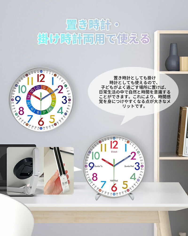 知育時計 壁掛け 置き時計 壁掛け時計 子供用 キッズ かべかけ時計 非電波 時間管理 時間学習 置き掛け兼用 アナログ 静音 可愛い 見やすい 幼児 学習用 clock-2001