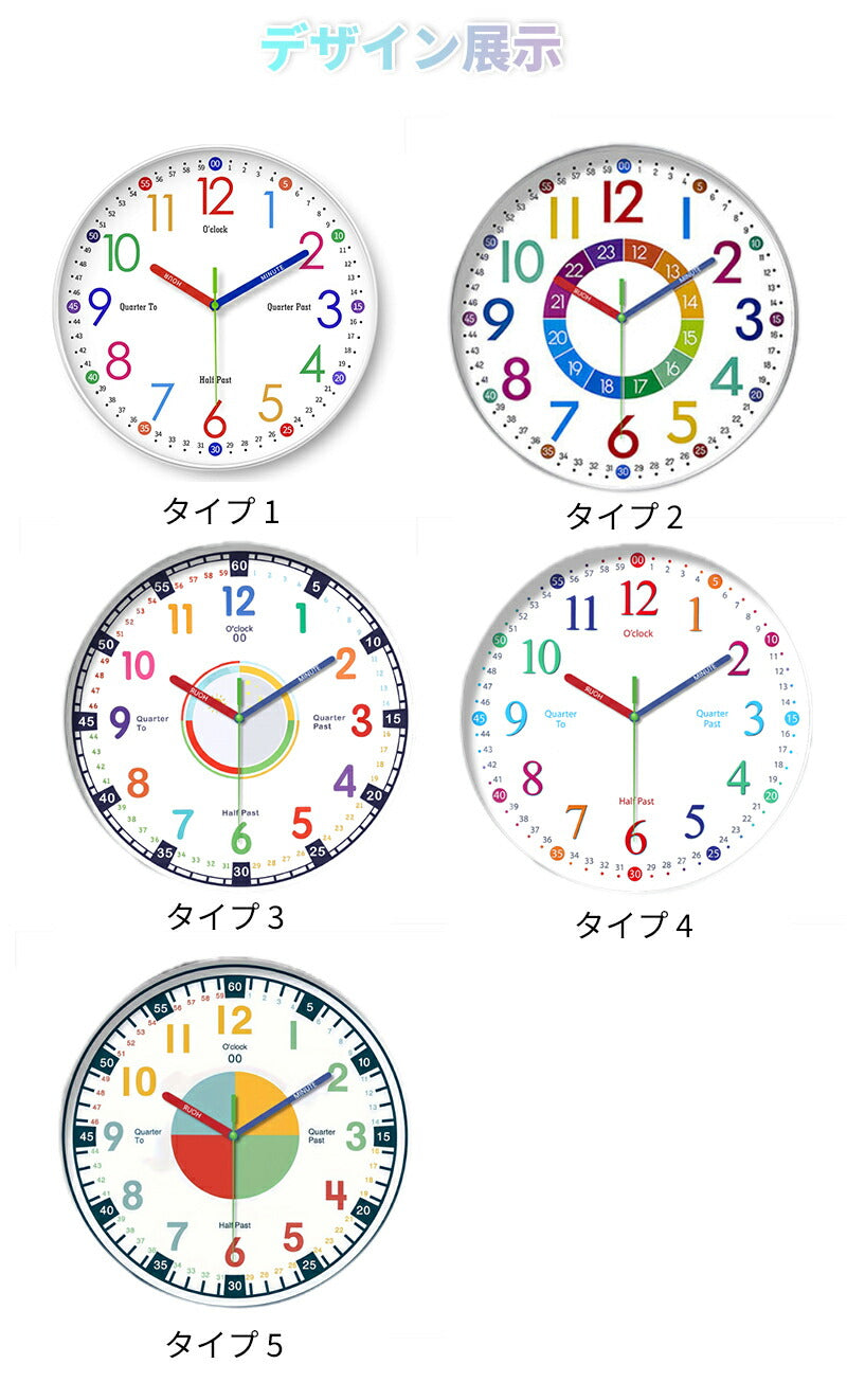 知育時計 壁掛け 置き時計 壁掛け時計 子供用 キッズ かべかけ時計 非電波 時間管理 時間学習 置き掛け兼用 アナログ 静音 可愛い 見やすい 幼児 学習用 clock-2001
