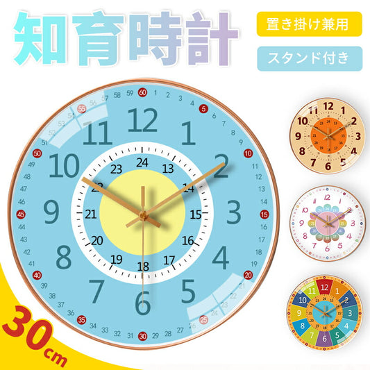 知育時計 壁掛け 置き時計 壁掛け時計 子供用 キッズ かべかけ時計 非電波 時間管理 時間学習 置き掛け兼用 アナログ 静音 可愛い 見やすい 幼児 学習用 clock-2002