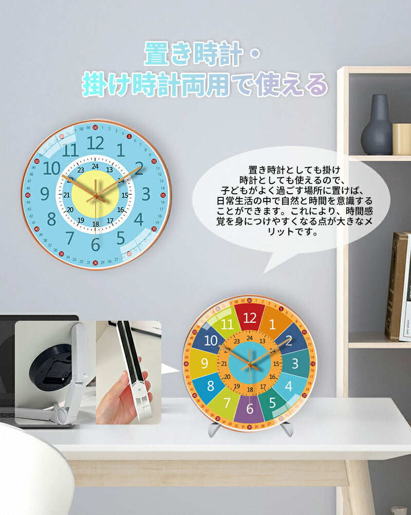 知育時計 壁掛け 置き時計 壁掛け時計 子供用 キッズ かべかけ時計 非電波 時間管理 時間学習 置き掛け兼用 アナログ 静音 可愛い 見やすい 幼児 学習用 clock-2002