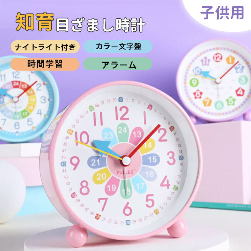 目覚まし時計 子供 知育目覚まし時計 時計 アラーム 学生 寝室 かわいい おしゃれ アナログ ライト 置き時計 知育時計clock-3004