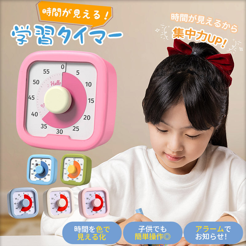 タイマー 子供 子ども 時計 知育 学習タイマー かわいい 勉強 テレビ キッチンタイマー アナログ ゲーム カウント 料理 自宅学習 テレワーク 子供用 子どclock-3006