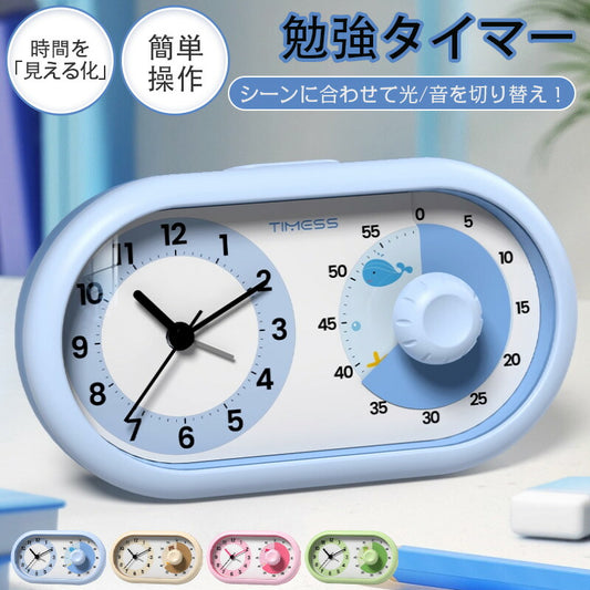 【クーポン利用で3380円★20日終了！】覚まし時計 子供 学習タイマー 時計 タイマー 多機能目覚まし時計 勉強用タイマー アラーム 学生 北欧 時間管理 多機能 実感タイマー 勉強用タイマー 学習用タイマー ビジュアルタイマー 勉強 入園 入学 幼稚園 保育園 卓上時計 新生活