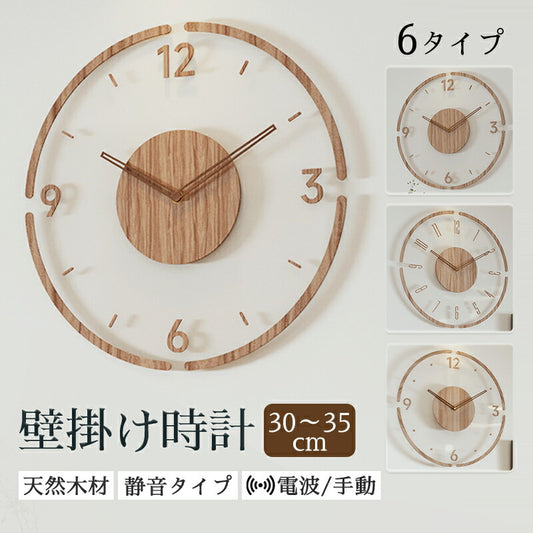 壁掛け時計 電波時計 掛け時計 木製時計 時計 壁掛け 壁掛 30cm 35cm 掛時計 電波 音がしない 静音 北欧 木製 アンティーク クロック ウォールクロック 電波掛時計 プライウッド 木目調 かわいい おしゃれ 無音 シンプル モダン クロック 上品 寝室 リビング ダイニング