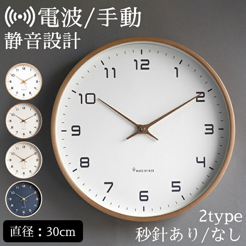 壁掛け時計 電波時計 掛け時計 木製時計 時計 壁掛け 壁掛 掛時計 電波 音がしない 静音 北欧 木製 アンティーク クロック ウォールクロック 電波掛時計 プライウッド 木目調 かわいい おしゃれ 無音 シンプル モダン クロック 上品 寝室 リビング ダイニング