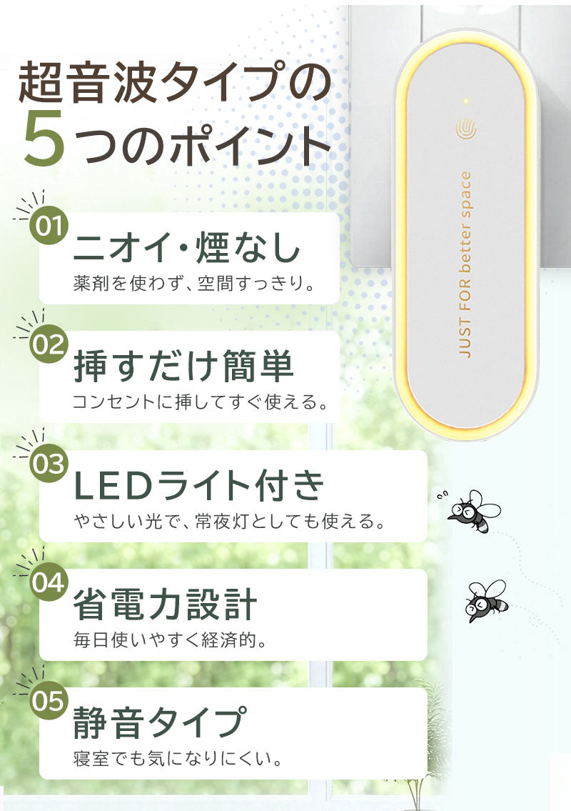 超音波駆蚊器 害虫駆除器 虫除け 蚊取り器 蚊よけ器 超音波 コンセント式 LEDライト付き 薬剤不使用 安心安全 静音 省エネ設計 コンパクト 小型 ネズミ 蚊 ゴキブリ 害虫対策 蚊駆除 室内 寝室 玄関 キッチン ダイニング オフィス 自宅 倉庫 春 夏 梅雨