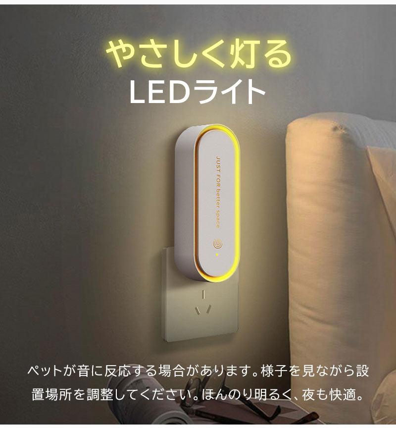 超音波駆蚊器 害虫駆除器 虫除け 蚊取り器 蚊よけ器 超音波 コンセント式 LEDライト付き 薬剤不使用 安心安全 静音 省エネ設計 コンパクト 小型 ネズミ 蚊 ゴキブリ 害虫対策 蚊駆除 室内 寝室 玄関 キッチン ダイニング オフィス 自宅 倉庫 春 夏 梅雨