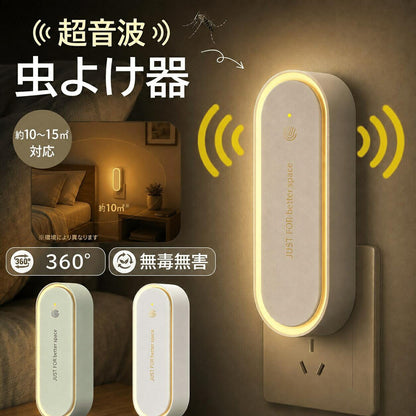 超音波駆蚊器 害虫駆除器 虫除け 蚊取り器 蚊よけ器 超音波 コンセント式 LEDライト付き 薬剤不使用 安心安全 静音 省エネ設計 コンパクト 小型 ネズミ 蚊 ゴキブリ 害虫対策 蚊駆除 室内 寝室 玄関 キッチン ダイニング オフィス 自宅 倉庫 春 夏 梅雨