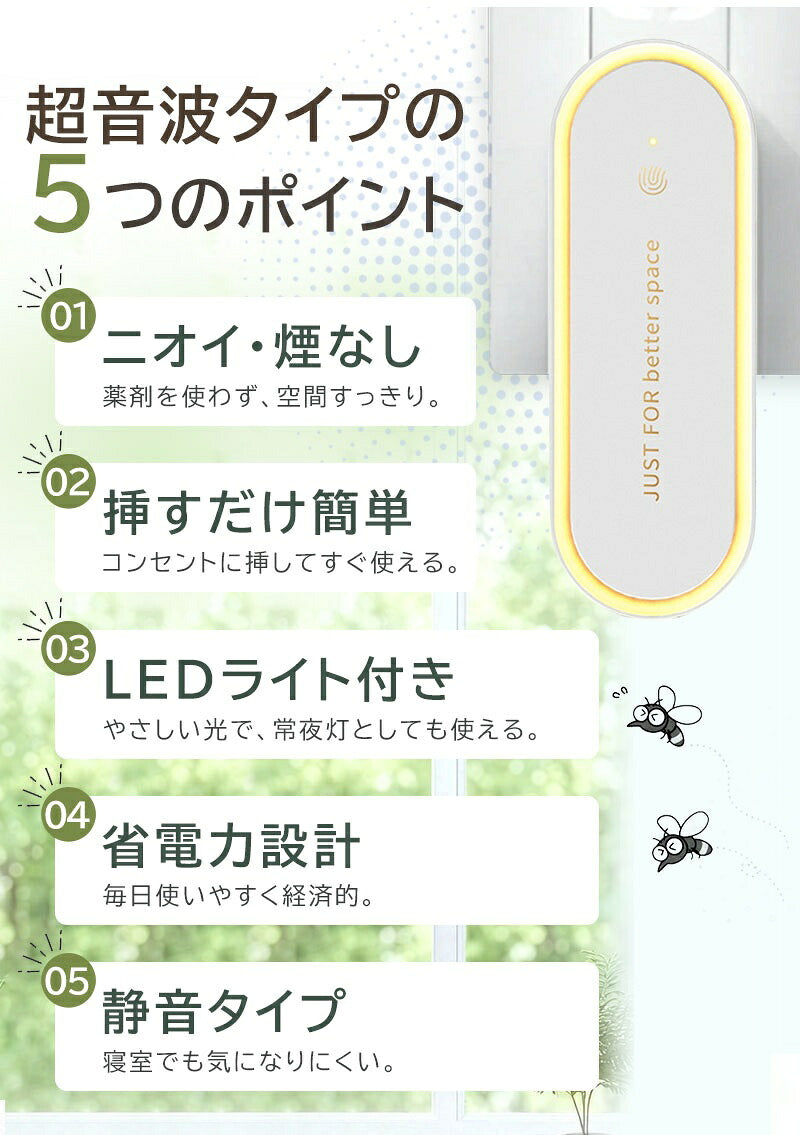 超音波駆蚊器 害虫駆除器 虫除け 蚊取り器 蚊よけ器 超音波 コンセント式 LEDライト付き 薬剤不使用 安心安全 静音 省エネ設計 コンパクト 小型 ネズミ 蚊 ゴキブリ 害虫対策 蚊駆除 室内 寝室 玄関 キッチン ダイニング オフィス 自宅 倉庫 春 夏 梅雨