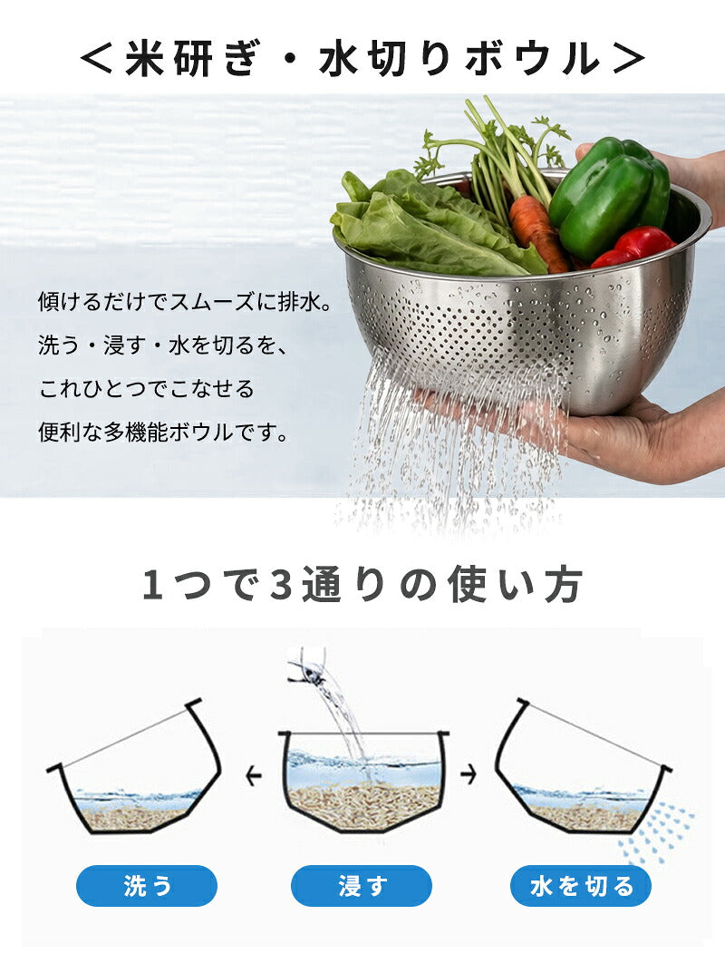 水切りボウル 3way 米研ぎボウル 米とぎボウル 洗米ボウル 水切りボウル 野菜水切り ボウル 食洗機対応 水切り ざる ボウル 穴あきボウル ざるボウル 米研ぎ 米とぎ 洗米 米洗い 野菜 1合 2合 3合 4合 5合 ステンレス 調理 料理