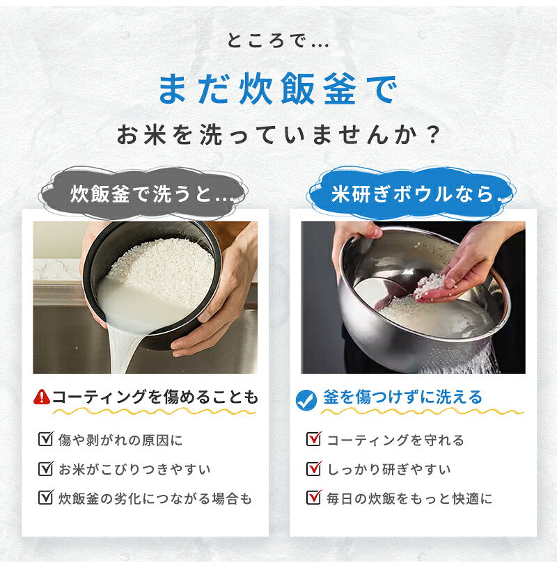 水切りボウル 3way 米研ぎボウル 米とぎボウル 洗米ボウル 水切りボウル 野菜水切り ボウル 食洗機対応 水切り ざる ボウル 穴あきボウル ざるボウル 米研ぎ 米とぎ 洗米 米洗い 野菜 1合 2合 3合 4合 5合 ステンレス 調理 料理