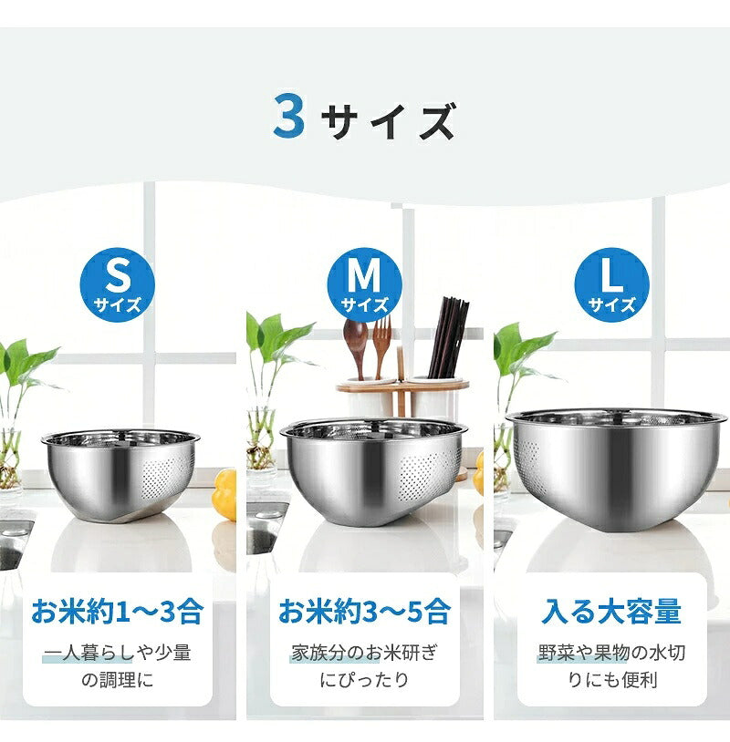 水切りボウル 3way 米研ぎボウル 米とぎボウル 洗米ボウル 水切りボウル 野菜水切り ボウル 食洗機対応 水切り ざる ボウル 穴あきボウル ざるボウル 米研ぎ 米とぎ 洗米 米洗い 野菜 1合 2合 3合 4合 5合 ステンレス 調理 料理