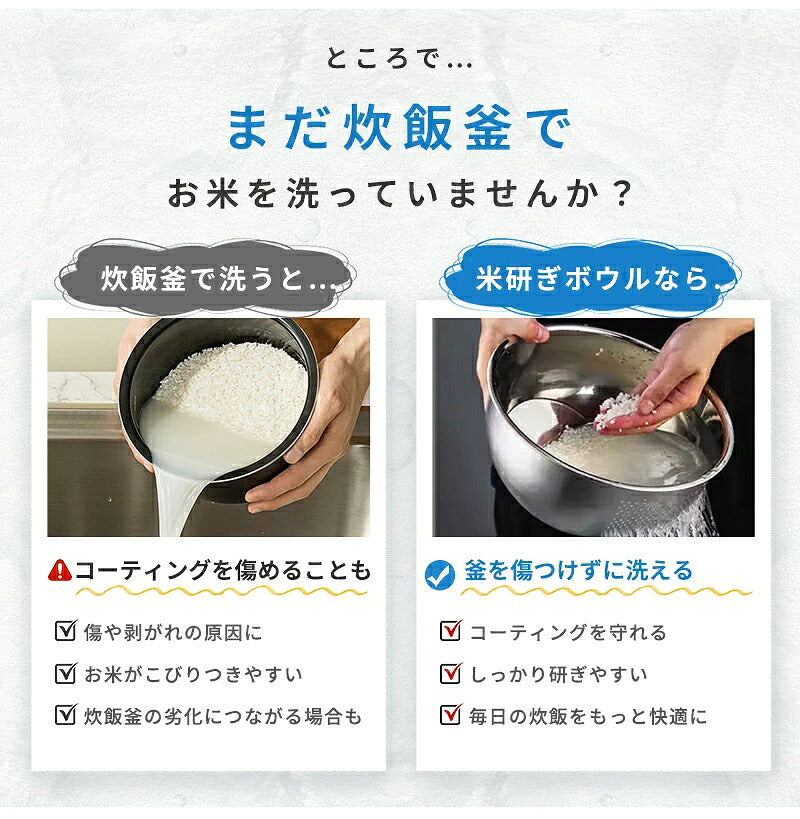 水切りボウル 3way 米研ぎボウル 米とぎボウル 洗米ボウル 水切りボウル 野菜水切り ボウル 食洗機対応 水切り ざる ボウル 穴あきボウル ざるボウル 米研ぎ 米とぎ 洗米 米洗い 野菜 1合 2合 3合 4合 5合 ステンレス 調理 料理