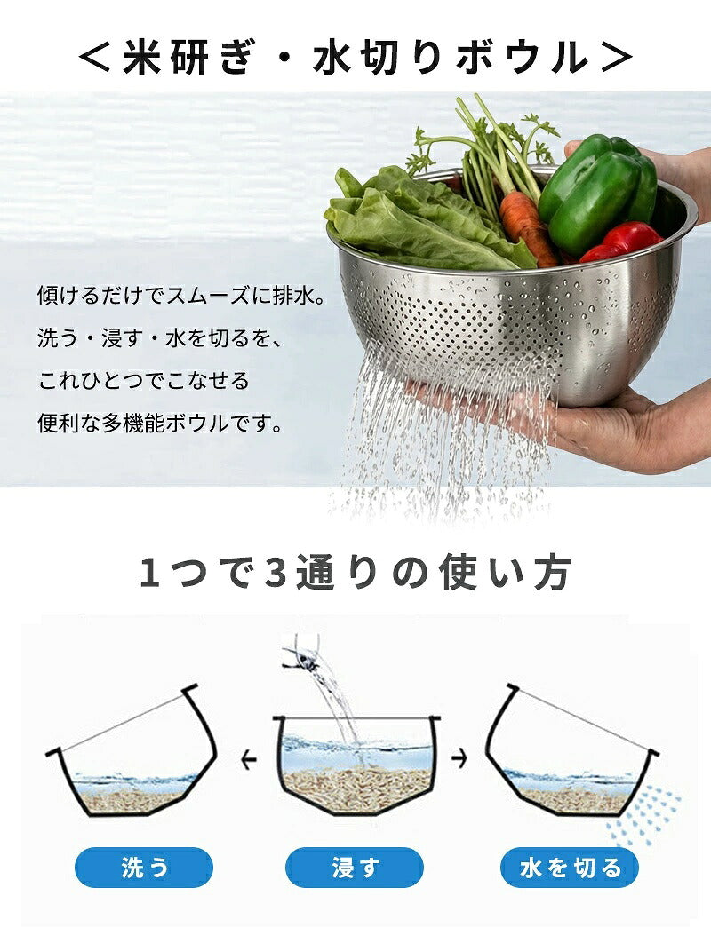 水切りボウル 3way 米研ぎボウル 米とぎボウル 洗米ボウル 水切りボウル 野菜水切り ボウル 食洗機対応 水切り ざる ボウル 穴あきボウル ざるボウル 米研ぎ 米とぎ 洗米 米洗い 野菜 1合 2合 3合 4合 5合 ステンレス 調理 料理