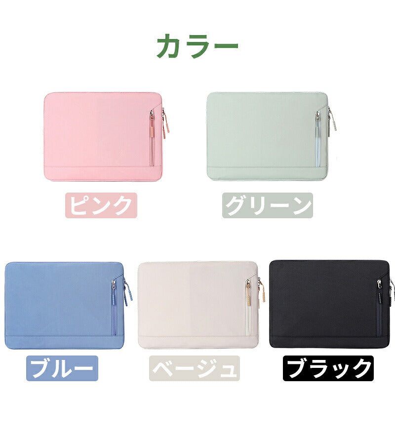 パソコンケース 13-15インチ ノートパソコンバッグ PCケース MacBook Air Pro Surface Laptop Go iPad Pro Air 対応 全面保護 耐衝撃 防水 大容量 軽量 14インチ 15.6インチ PCバッグ インナーケース スリーブ 収納ポーチ 保護ケース メンズ レディース 通勤 通学 新学期