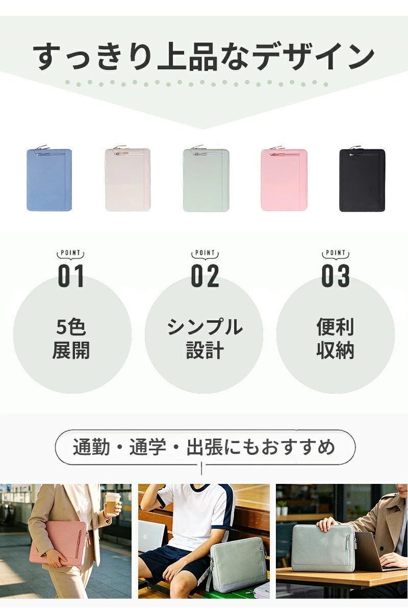 パソコンケース 13-15インチ ノートパソコンバッグ PCケース MacBook Air Pro Surface Laptop Go iPad Pro Air 対応 全面保護 耐衝撃 防水 大容量 軽量 14インチ 15.6インチ PCバッグ インナーケース スリーブ 収納ポーチ 保護ケース メンズ レディース 通勤 通学 新学期