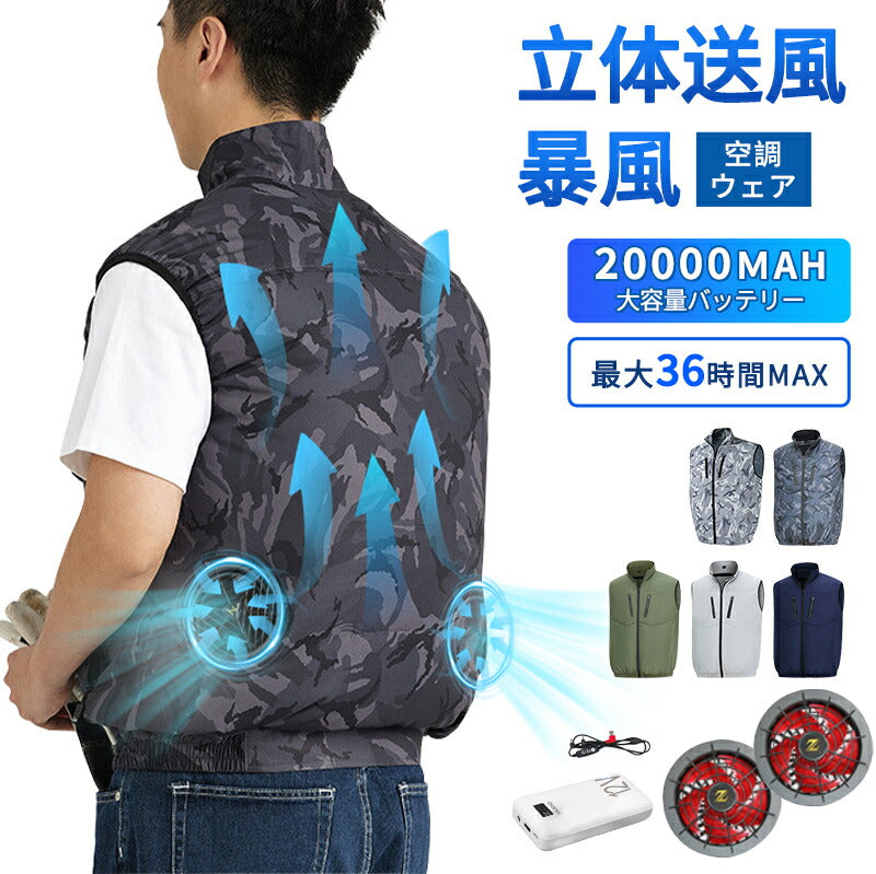 空調ベスト フルセット 空調ウェア 空調作業服 作業 服 20000mAhバッテリー モバイルバッテリー付き ファンベスト 空調扇風服 3段階強風 36h連続送風 エアコン服 UVカット UPF 50+ 建設作業 アウトドア 父の日
