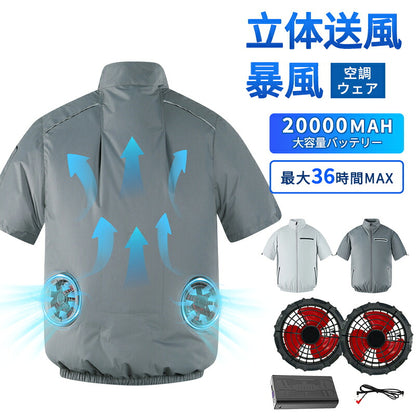 空調ベスト フルセット 空調ウェア 半袖 空調作業服 半袖空調 作業 服 20000mAhバッテリー モバイルバッテリー付き ファンベスト 空調扇風服 3段階強風 36h連続送風 エアコン服 UVカット UPF 50+ 建設作業 アウトドア 父の日
