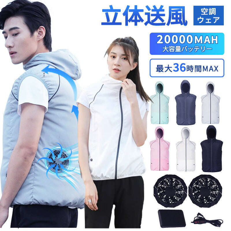 空調ウェア 冷却服 男女兼用 大きいサイズ ベスト バッテリー付き 送風ベスト ジレ スポーツ 大風量 薄型 メンズ レディース 夏 ゴルフ アウトドア 熱中症対策 UVカット 通気性 釣り 冷却 涼しい 空調ウエア USB 空調ベスト 軽量 S-5XL