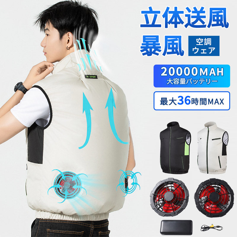 空調ベスト フルセット 空調ウェア 長袖 空調作業服 長袖空調 作業 服 20000mAhバッテリー モバイルバッテリー付き ファンベスト 空調扇風服 3段階強風 36h連続送風 エアコン服 UVカット UPF 50+ 建設作業 アウトドア 父の日