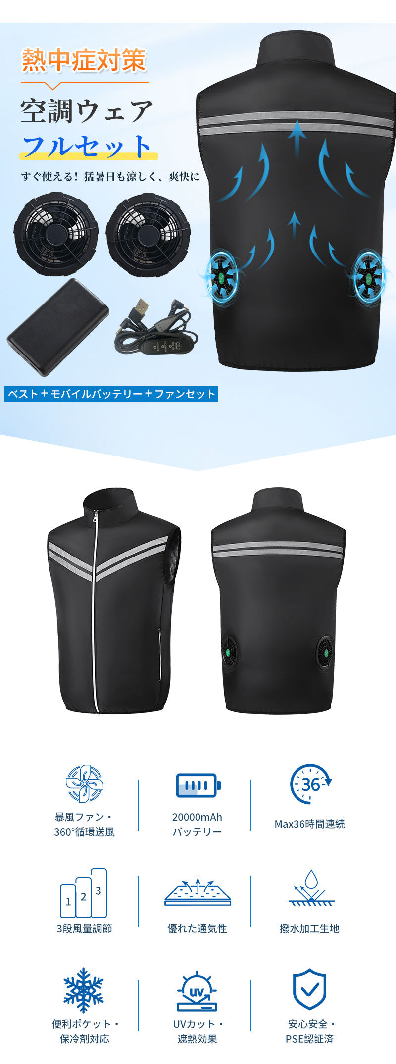 空調ベスト フルセット 空調ウェア 長袖 空調作業服 長袖空調 作業 服 20000mAhバッテリー モバイルバッテリー付き ファンベスト 空調扇風服 3段階強風 36h連続送風 エアコン服 UVカット UPF 50+ 建設作業 アウトドア 父の日