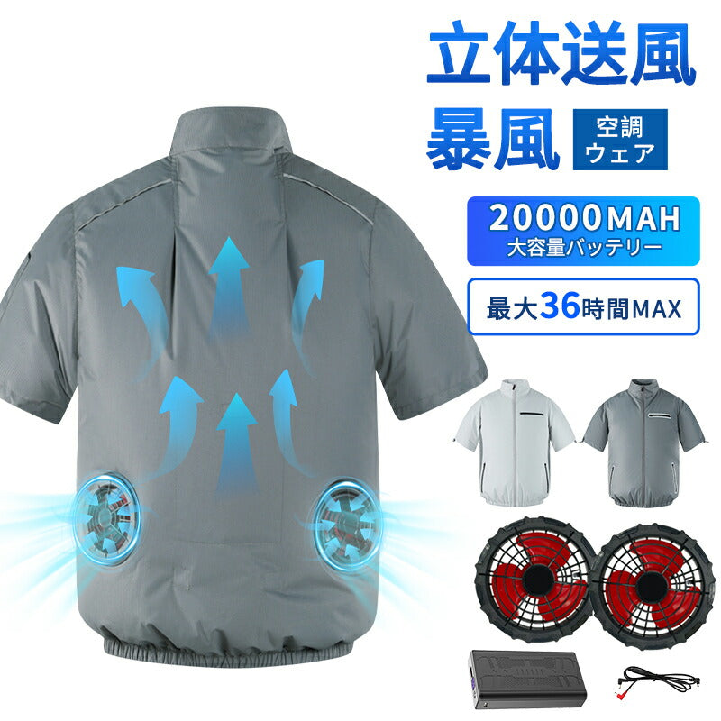 空調ベスト フルセット 空調ウェア 半袖 空調作業服 半袖空調 作業 服 20000mAhバッテリー モバイルバッテリー付き ファンベスト 空調扇風服 3段階強風 36h連続送風 エアコン服 UVカット UPF 50+ 建設作業 アウトドア 父の日