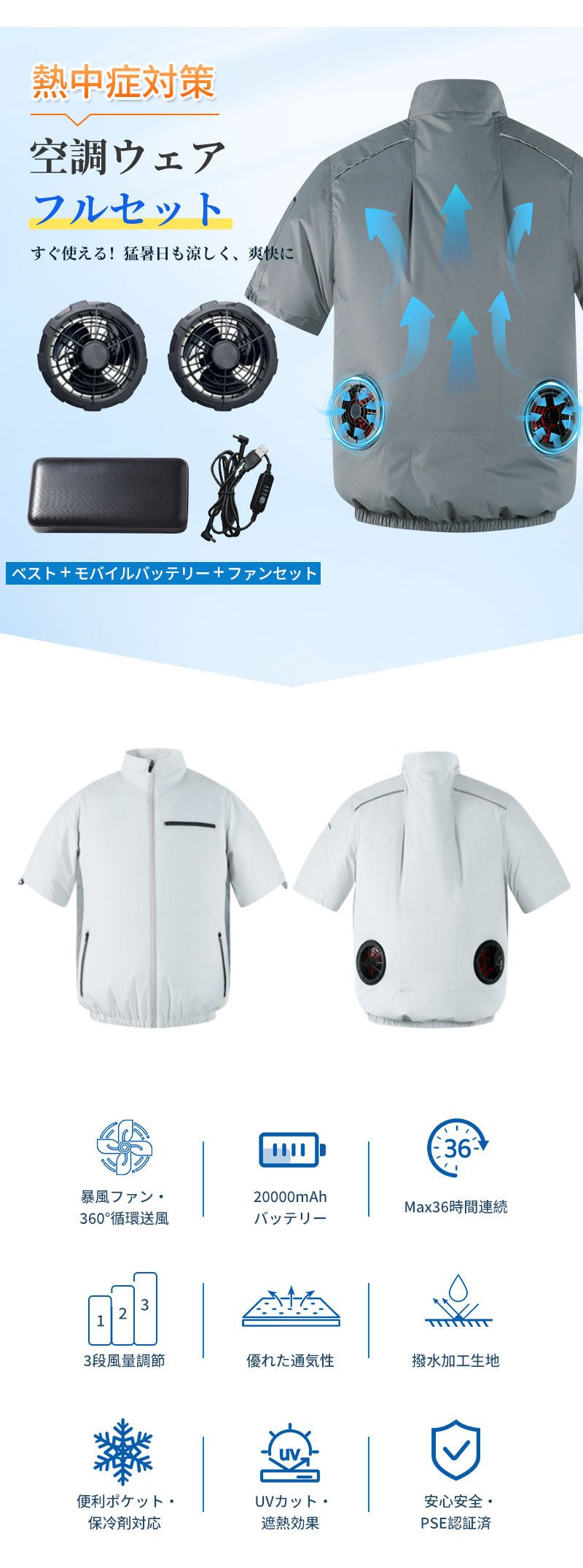 空調ベスト フルセット 空調ウェア 半袖 空調作業服 半袖空調 作業 服 20000mAhバッテリー モバイルバッテリー付き ファンベスト 空調扇風服 3段階強風 36h連続送風 エアコン服 UVカット UPF 50+ 建設作業 アウトドア 父の日