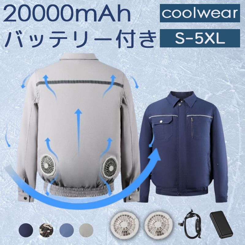 【送料無料】空調ウェア 冷却服 空調作業服 ベスト バッテリー付き 送風ベスト 4段階調整 ジレ ファン付き作業服 大風量 薄型 メンズ レディース 夏 野外 ゴルフ アウトドア 熱中症対策 UVカット 通気性 釣り 冷却 涼しい 空調ウエア USB 空調ベスト 軽量