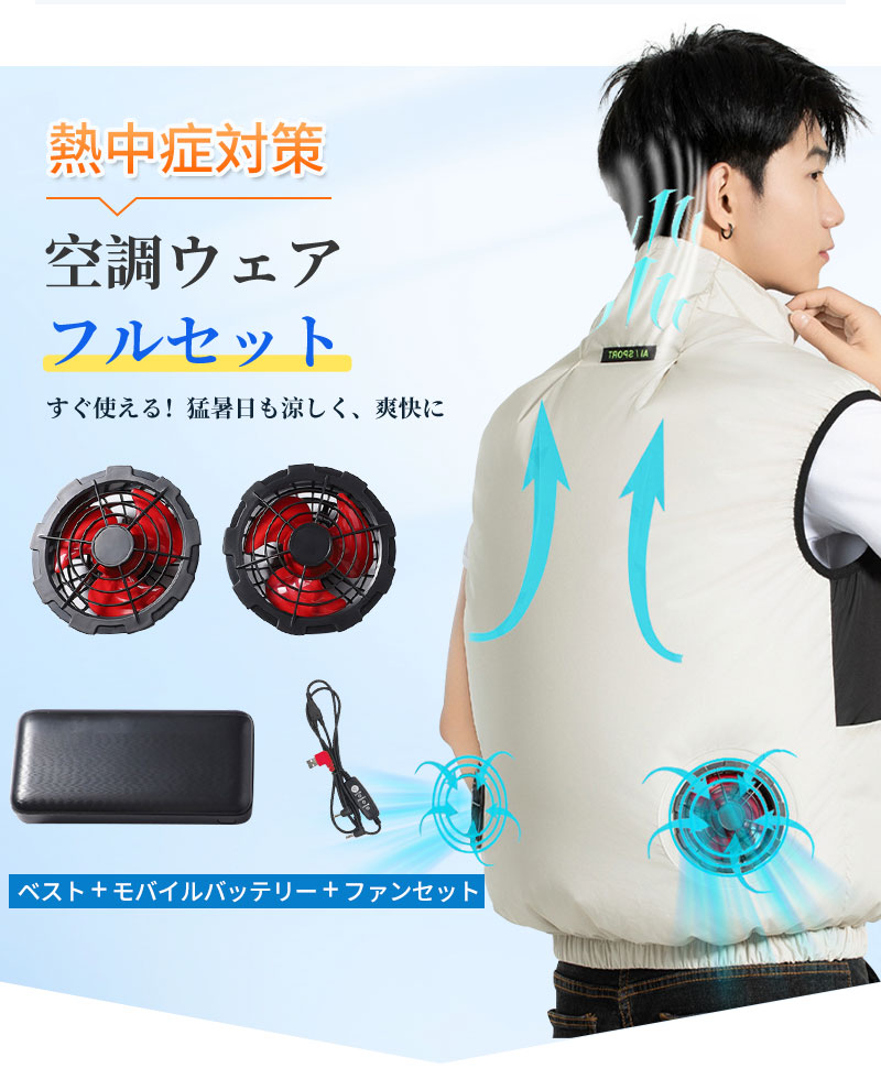 空調ベスト フルセット 空調ウェア 長袖 空調作業服 長袖空調 作業 服 20000mAhバッテリー モバイルバッテリー付き ファンベスト 空調扇風服 3段階強風 36h連続送風 エアコン服 UVカット UPF 50+ 建設作業 アウトドア 父の日