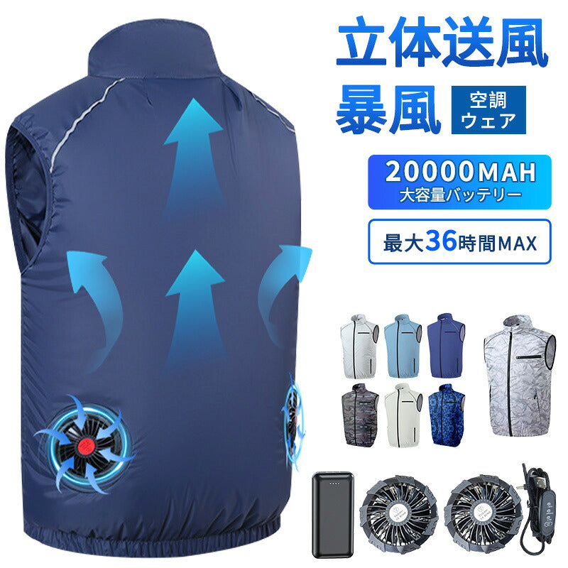 空調ベスト フルセット 空調ウェア 長袖 空調作業服 長袖空調 作業 服 20000mAhバッテリー モバイルバッテリー付き ファンベスト 空調扇風服 3段階強風 36h連続送風 エアコン服 UVカット UPF 50+ 建設作業 アウトドア 父の日