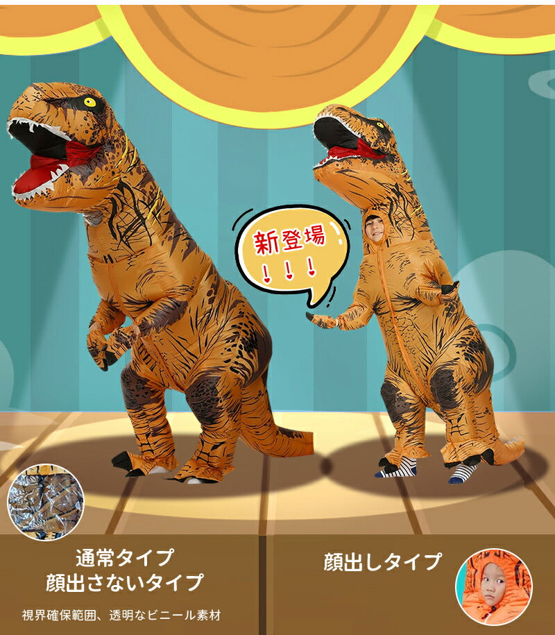 ティラノサウルス レース 顔出し コスプレ 恐竜着ぐるみ  恐竜コスプレ T-REX ハロウィン  怪獣 イベント エアコス インフレータブルスーツ 膨張式  試合 盛り上がる パーティー クリスマス 新年 誕生日 お祝い 卒業 大人用 子供用 膨らむ