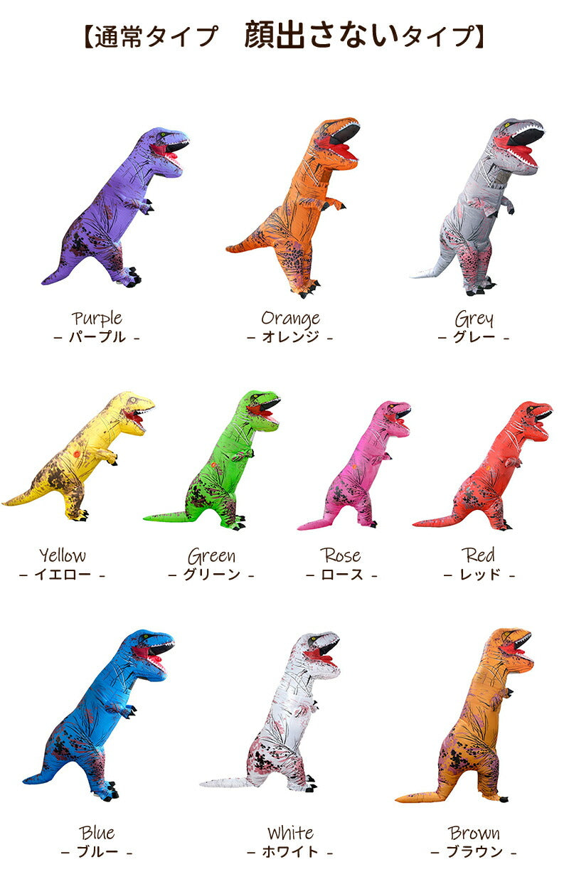 ティラノサウルス レース 顔出し コスプレ 恐竜着ぐるみ  恐竜コスプレ T-REX ハロウィン  怪獣 イベント エアコス インフレータブルスーツ 膨張式  試合 盛り上がる パーティー クリスマス 新年 誕生日 お祝い 卒業 大人用 子供用 膨らむ