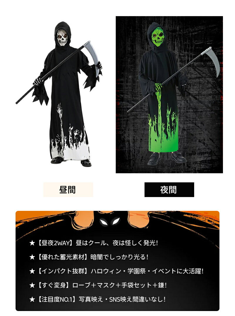 ハロウィン 衣装 子供 死神 鎌付き 4点・3点セット マント フード付き 悪魔 どくろ  骸骨 コスプレ  蛍光効果 ローブ 女の子 男の子 子供用 ハロウィン仮装 手袋 マスク 死神コス パーティー ハロウィーン衣装 キッズ 演出服 舞台