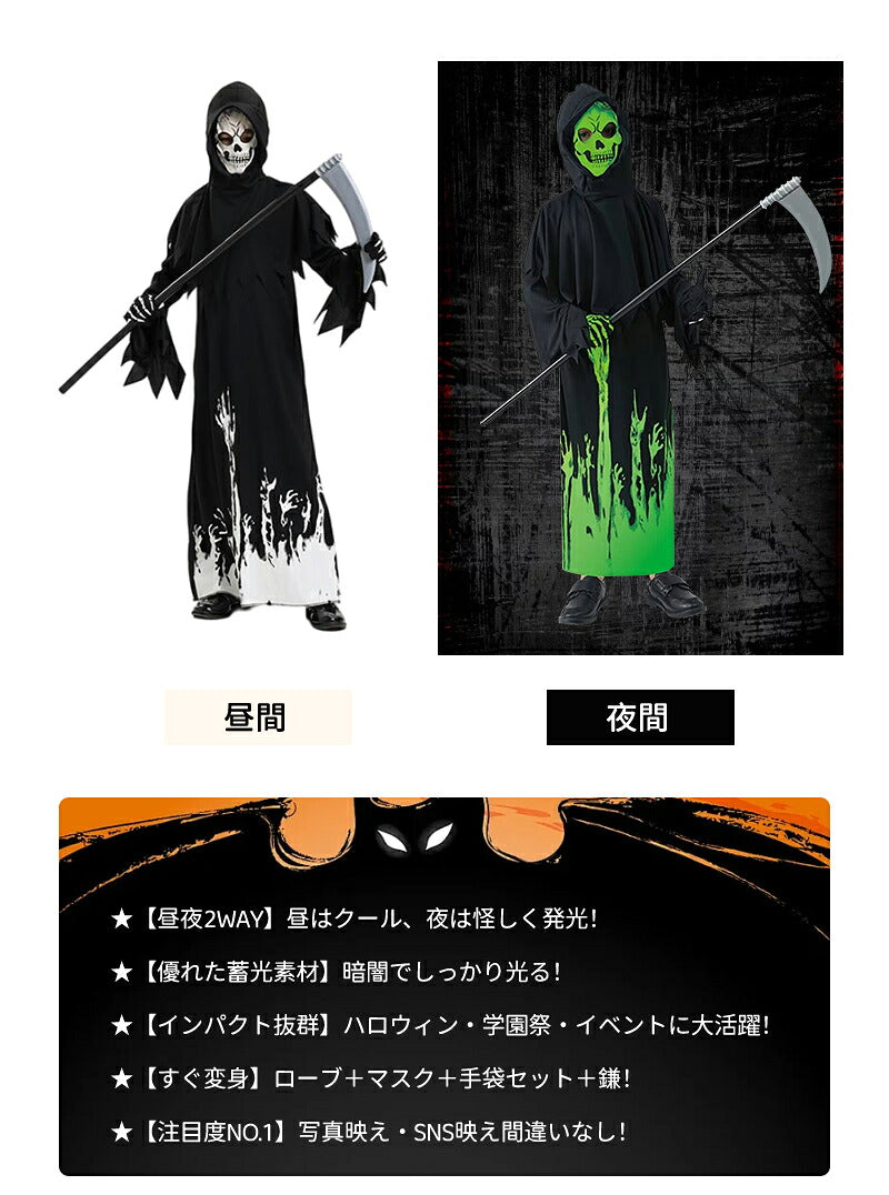 ハロウィン 衣装 子供 死神 鎌付き 4点・3点セット マント フード付き 悪魔 どくろ  骸骨 コスプレ  蛍光効果 ローブ 女の子 男の子 子供用 ハロウィン仮装 手袋 マスク 死神コス パーティー ハロウィーン衣装 キッズ 演出服 舞台